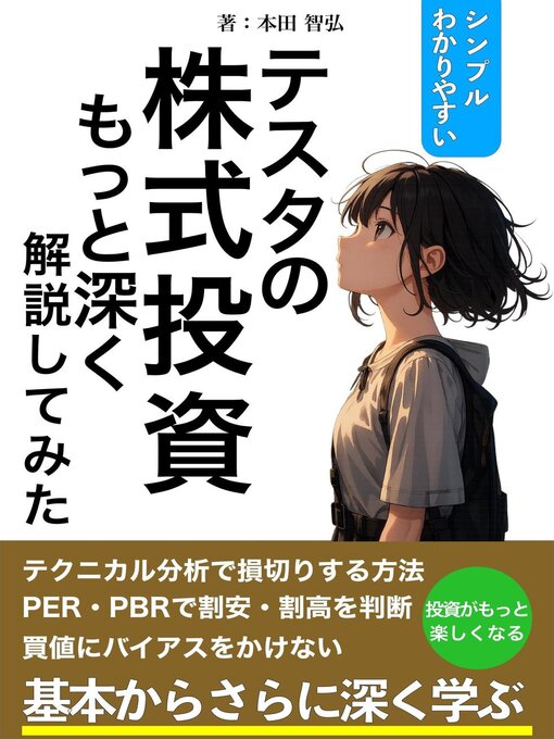 Cover image for テスタの株式投資もっと深く掘り下げてみた